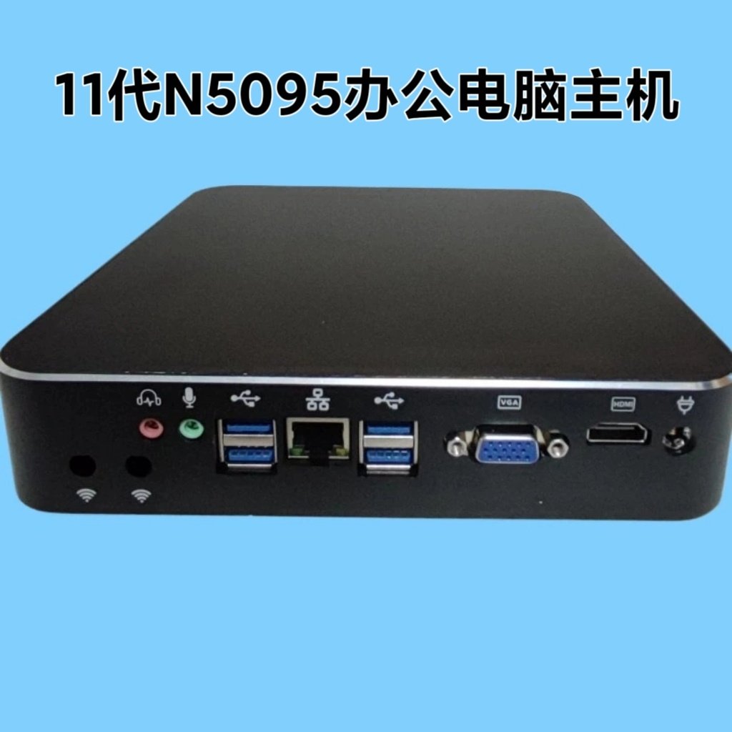 英特尔四核J4125迷你电脑N5095商用办公台式机准系统主机Win10 PC,电脑硬件/显示器/电脑周边,准系统主机,淘宝优惠券,粉丝福利购,淘宝优惠卷