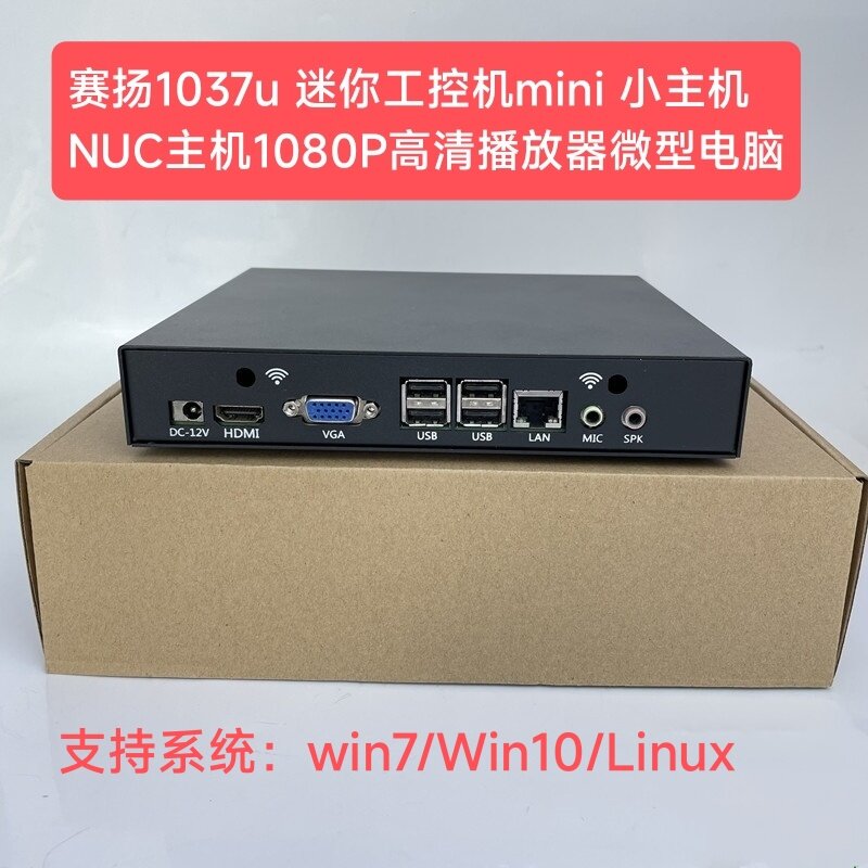 赛扬双核 1037U J1800迷你主机微型电脑家用办公工控机准系统主机