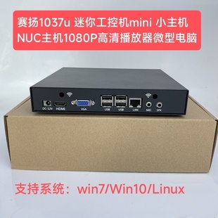 1037U 赛扬双核 J1800迷你主机微型电脑家用办公工控机准系统主机