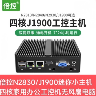 倍控迷你主机N2830四核J1900工控机J4125微型办公电脑DIY兼容机