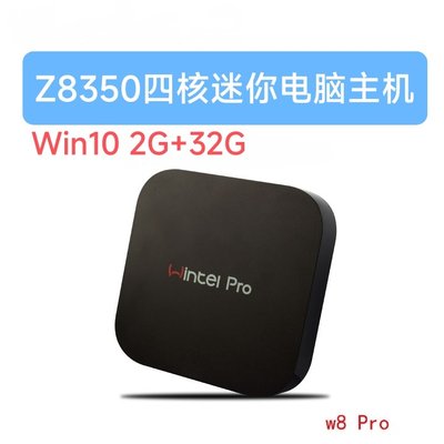 W8 Pro四核小主机Z8350微型电脑Win10打印服务器DIY一体机2G32G