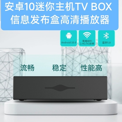 安卓10迷你主机A53智能盒子TV BOX网络高清播放器信息发布盒WiFi
