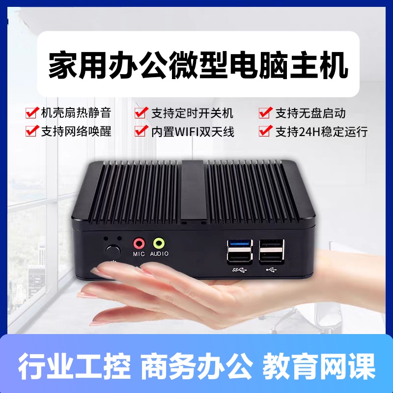 盈驰四核J1900迷你电脑N2920家用办公网课云终端工控机准系统主机