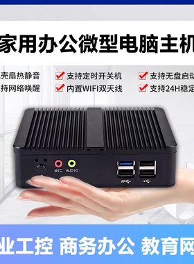盈驰四核J1900迷你电脑N2920家用办公网课云终端工控机准系统主机