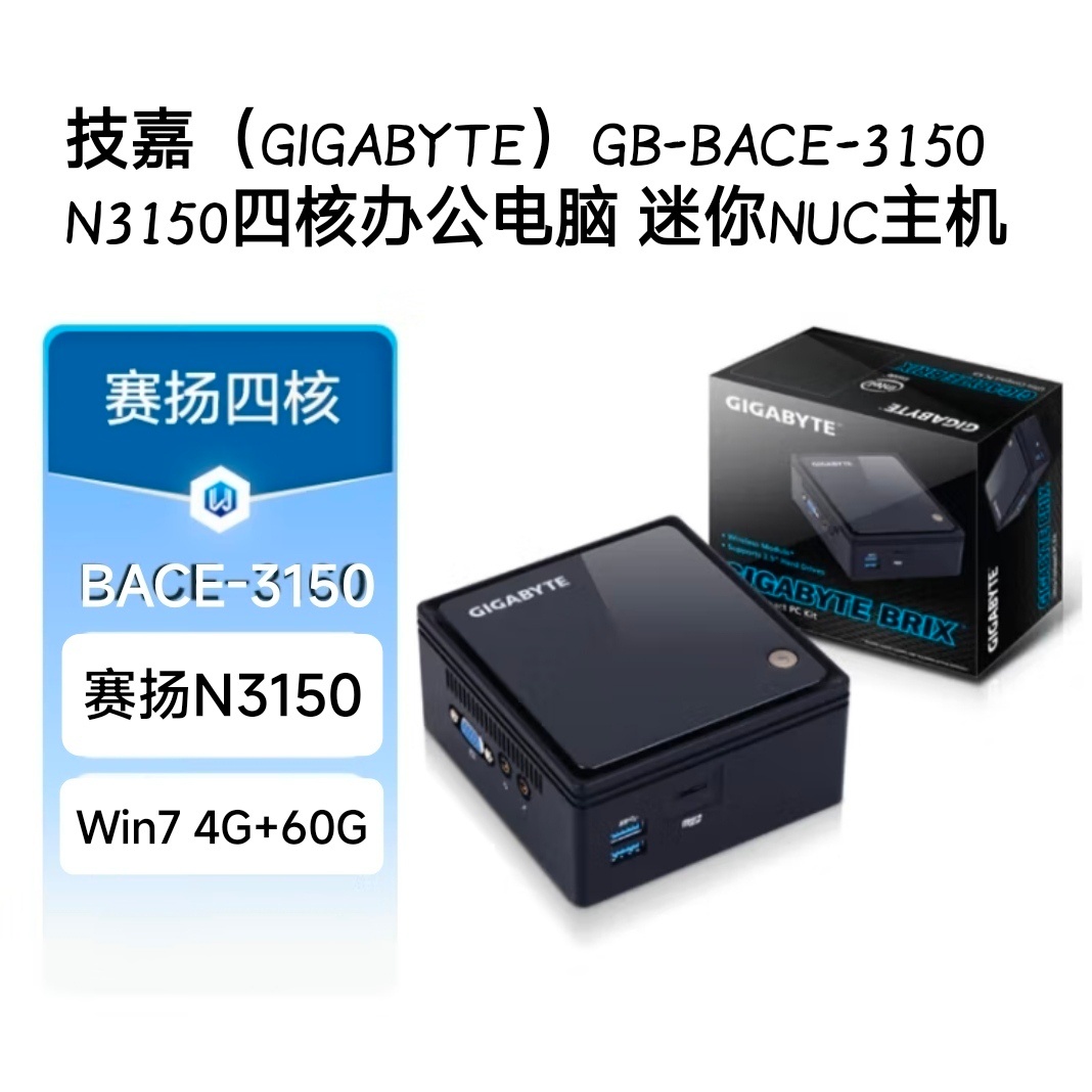 技嘉GB-BACE-3150迷你主机N3150四核台式办公电脑NUC D