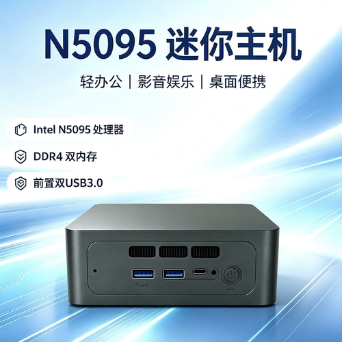 劲鲨迷你电脑N5095家用办公主机win10双高清HTPC客厅电脑MINI PC