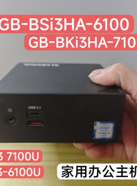 技嘉NUC迷你主机i3 6100U家用办公电脑HTPC准系统i3 7100U win10