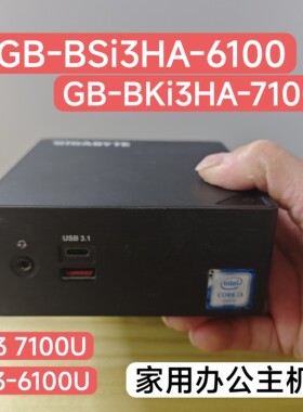 技嘉NUC迷你主机i3 6100U家用办公电脑HTPC准系统i3 7100U win10