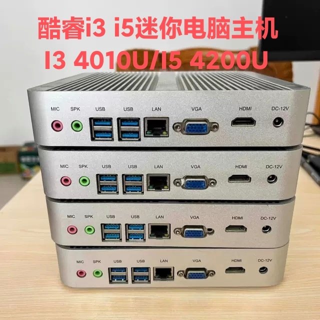 占美i5 4200U迷你电脑办公家用台式机准系统主机Win7工控机4G128G