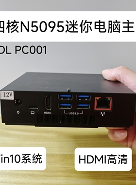 JDL迷你电脑N5095商务办公电商物流主机Win10计算机准系统主机PC