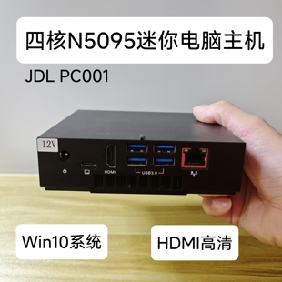 JDL迷你电脑N5095商务办公电商物流主机Win10计算机准系统主机PC