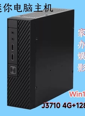 台电玲珑J3710迷你办公主机N5095商用台式电脑8G Win10 DIY兼容机