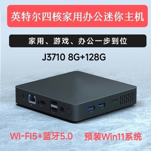 英特尔四核J3710迷你主机N3700学生电脑办公网课准系统主机Win11