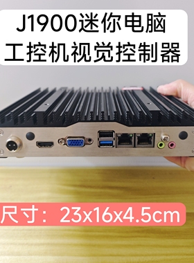 四核J1900工控机视觉控制器N2930双网口广告监控自动化DIY一体机