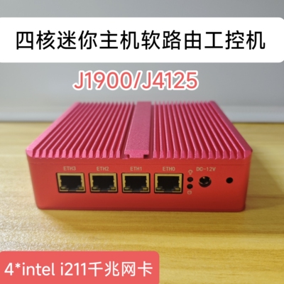 倍X控四核J4125/J1900工控机四网口软路由准系统主机X86微电脑