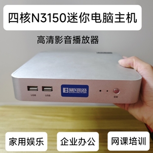 四核N3150迷你电脑家用企业办公1080影音播放器准系统主机win7 PC