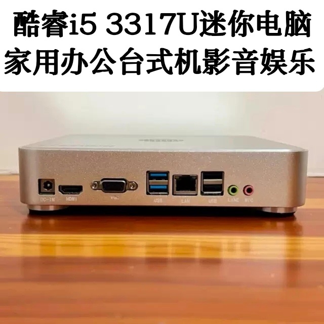 酷睿i5 3317u迷你主机N5095微型办公电脑J4125工控机DIY一体机