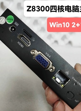 Z8350四核小主机Z8300迷你电脑 微型终端机Win10DIY一体机2G16G