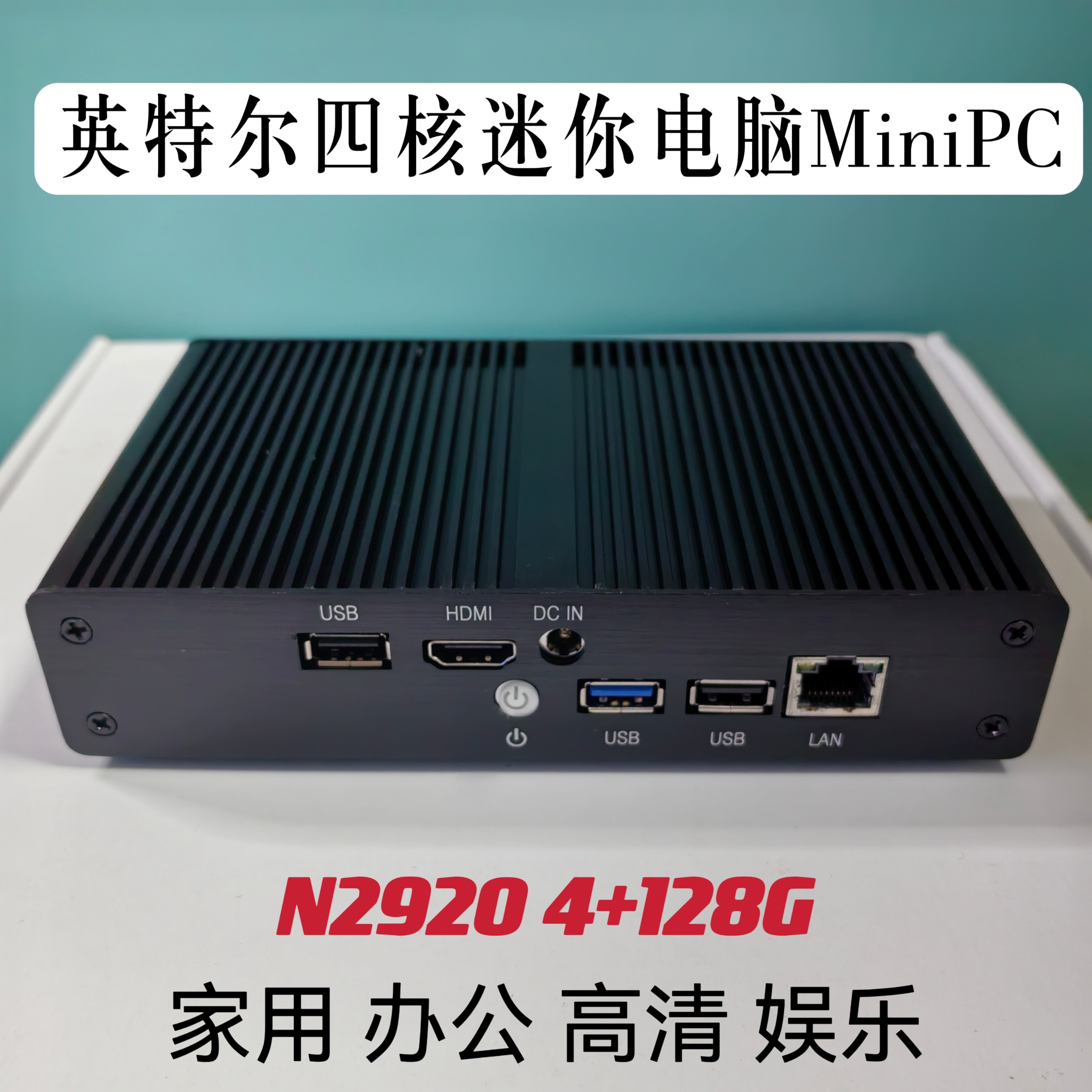 英特尔N2920迷你电脑办公J1900影音准系统主机Z8350硬盘播放器 PC