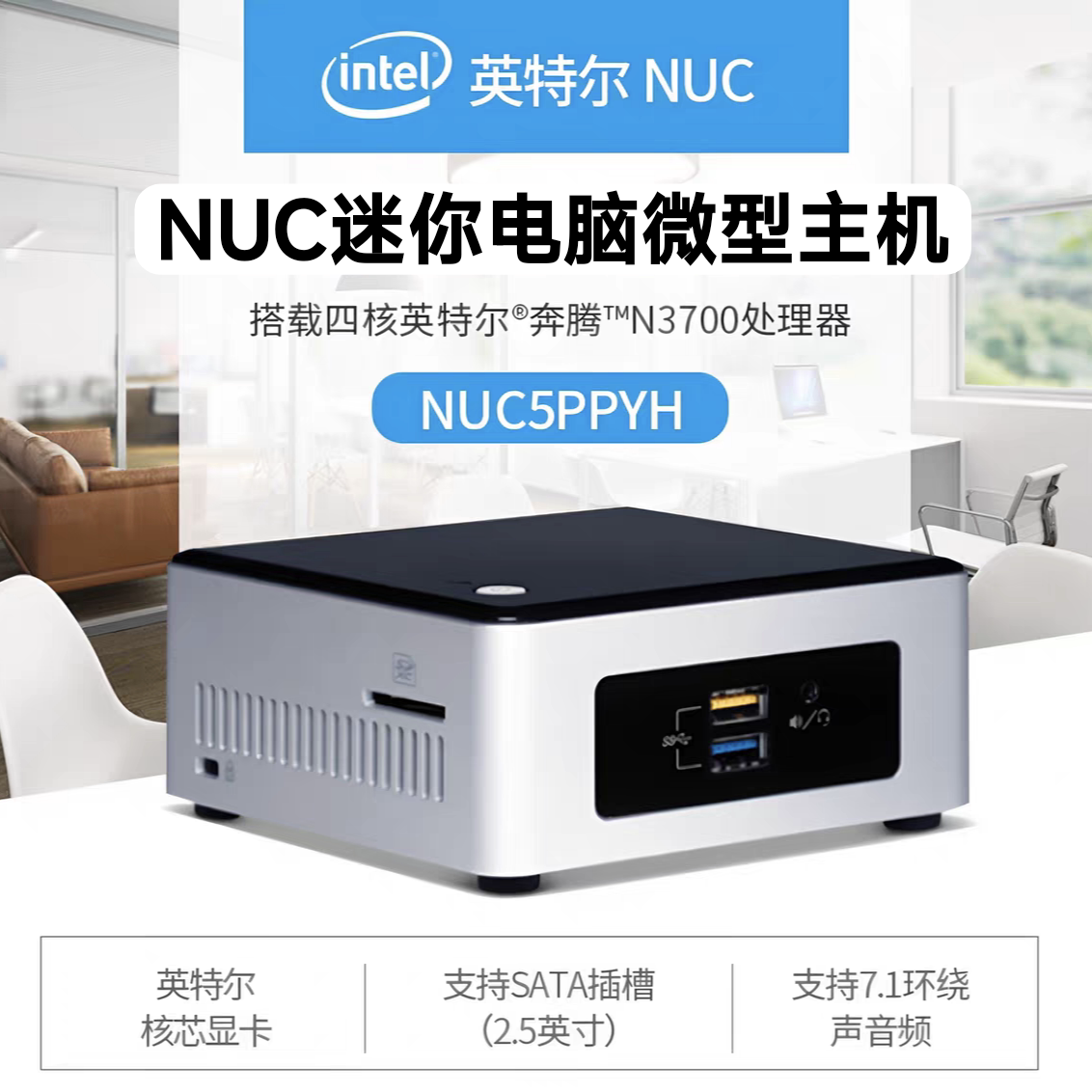 NUC5PPYH迷你电脑微型主机N3700四核家用办公台式机无线蓝牙8G256