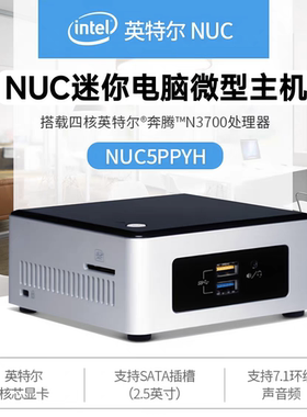 NUC5PPYH迷你电脑微型主机N3700四核家用办公台式机无线蓝牙8G256