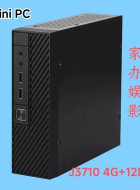 英特尔J3710迷你电脑Win10小主机家用办公J3160客厅工控DIY一体机