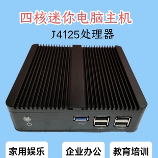 新创云微型主机J4125工控机迷你电脑无风扇准系统主机win10计算机