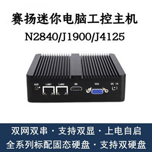 英特尔赛扬四核J1900迷你电脑准系统主机N2840 J4125工控机双网口