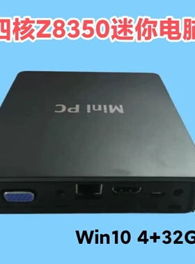 Z8350迷你小主机微型电脑 miniPC客厅台式机 Win10 四核DIY一体机