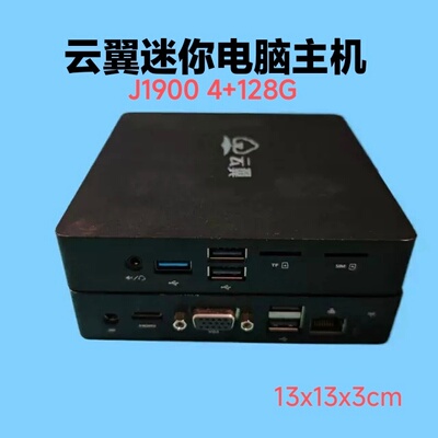 英特尔NUC主机J1900电脑广告机播放器 N3150准系统主机HTPC云翼