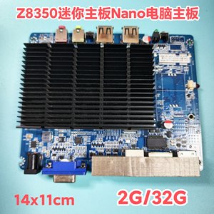 Z8350微型主板Nano迷你主机 Win10一体机2G32G终端机DIY Z3735f