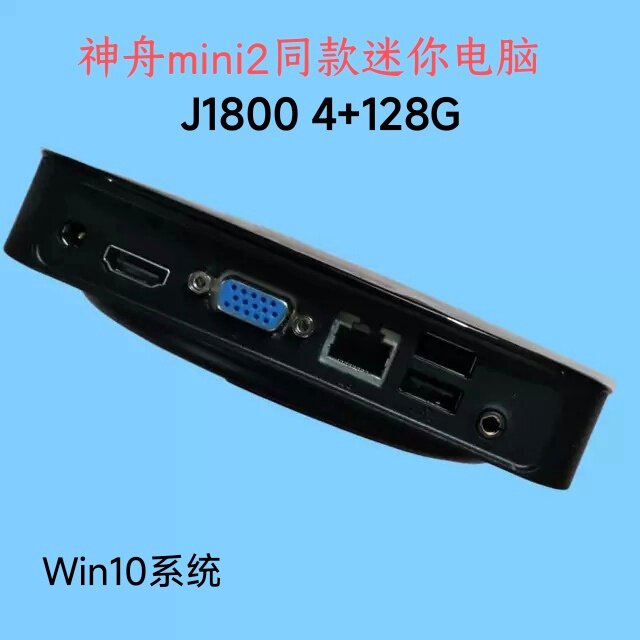 神舟mini2同款迷你主机J1800微型电脑准系统主机NAS存储 播放器