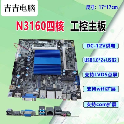 四核N3160迷你主机ITX主板家用办公微型组装电脑套件N3150一体机