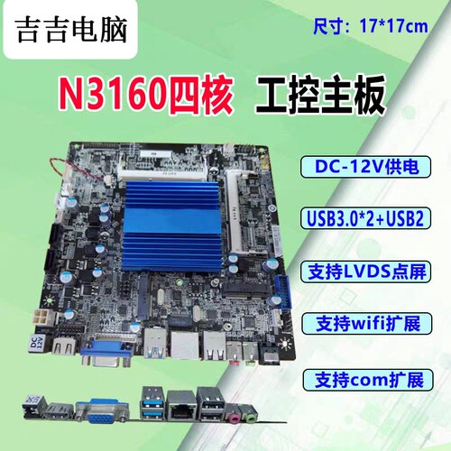四核N3160迷你主机ITX主板家用办公微型组装电脑套件N3150一体机