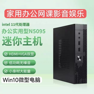 SKTC迷你电脑N5095家用办公网课高清影音炒股投影准系统主机Win10
