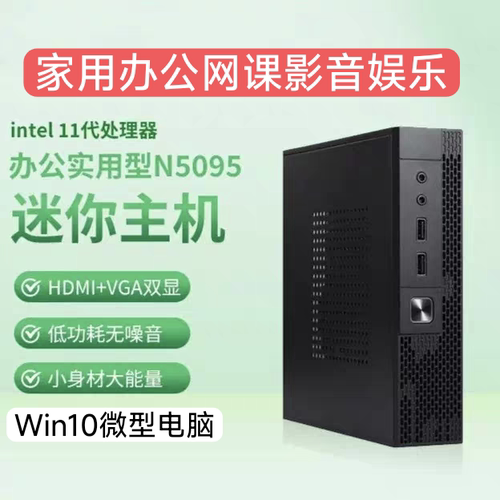 SKTC迷你电脑N5095家用办公网课高清影音炒股投影准系统主机Win10