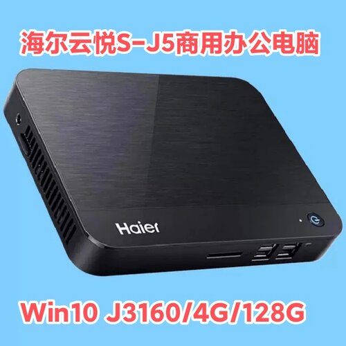 海尔云悦Mini J5迷你电脑J3160商务办公家用网络存储准系统主机