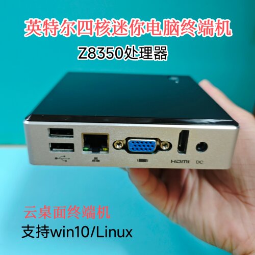 泛联迷你主机四核Z8350天虹Win10终端机DIY一体机微型电脑Linux