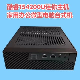 酷睿i5 4200U迷你主机 I5 5200U办公DIY兼容机组装电脑台式机Win7