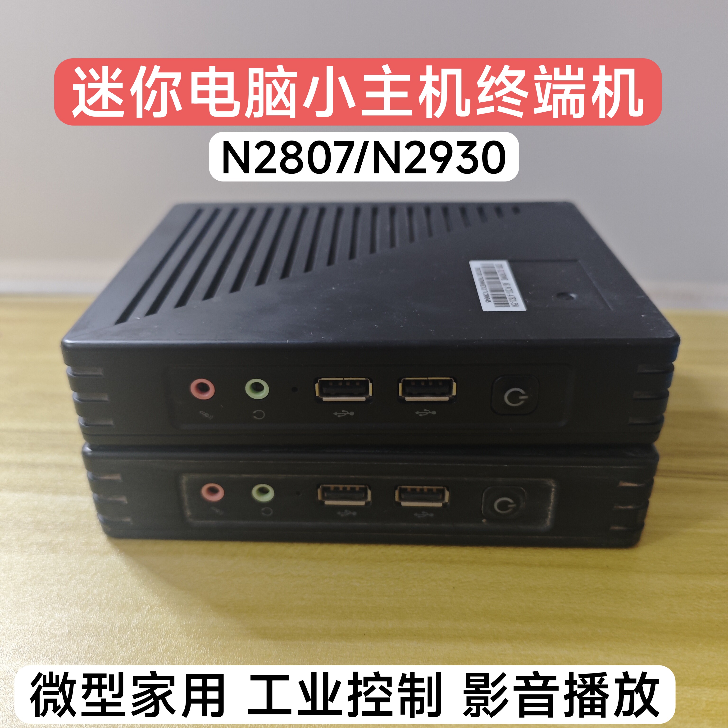 Z035迷你主机N2930微型电脑家用影音播放器T520终端机N2807低功耗