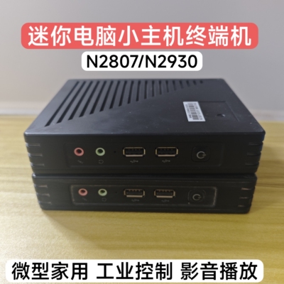 Z035迷你主机N2930微型电脑家用影音播放器T520终端机N2807低功耗