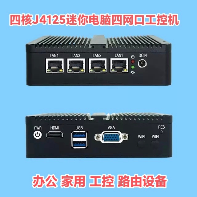 Intel四核J4125迷你电脑四网口N4100微型工控机准系统主机mini PC