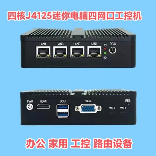 Intel四核J4125迷你电脑四网口J1900微型工控机准系统主机mini PC