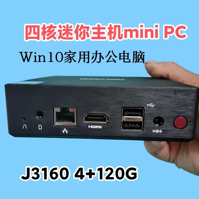 英特尔NUC迷你电脑J3160微型主机 超薄Win10办公DIY一体机J