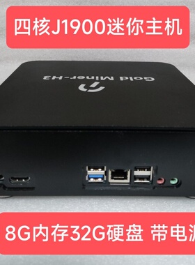 J1900四核迷你电脑工控N3150小主机j3160高清HTPCDIY兼容机8G128G