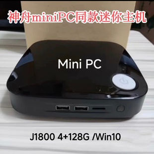 神舟PC2同款 迷你主机J1800准系统主机高清影音桌面客厅电脑Win10