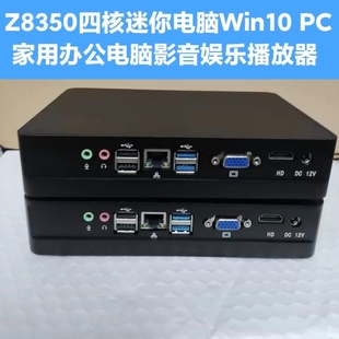 DIY一体机4G32G Z8350四核小主机迷你电脑mini PC云桌面终端Win10