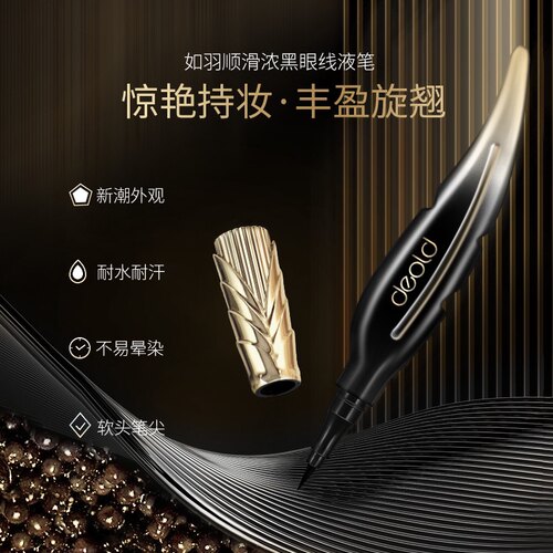 递欧正品鱼子酱浓黑顺滑速干不易晕染防水防汗学生一笔成型眼线笔