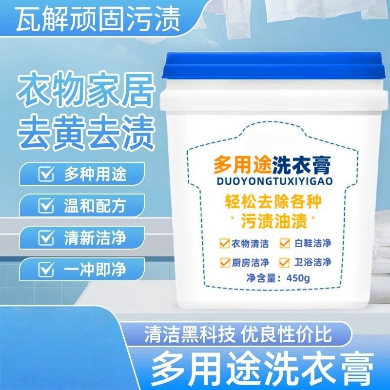 家用多用途洗衣膏衣物刷鞋清洁去污油渍清洗衣服膏高效清洗小白鞋,洗护清洁剂/卫生巾/纸/香薰,内衣洗衣液,淘宝优惠券,粉丝福利购,淘宝优惠卷