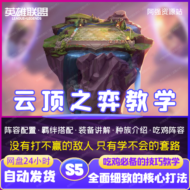 lol英雄联盟云顶之弈拜师套路设计素材/源文件